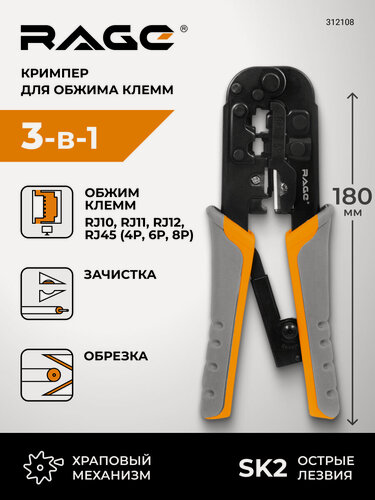 Изображение товара Кримпер для обжима телефонных и компьютерных клемм 4Р/RJ10 6P/RJ11 RJ12 и 8Р/ RJ45 RAGE by VIRA
