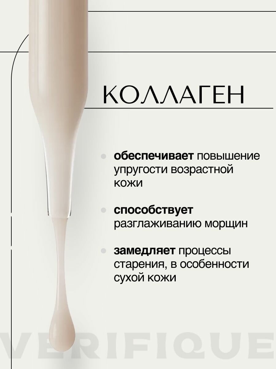 Изображение VERIFIQUE / Ночная омолаживающая маска для рук с коллагеном, 100 мл
