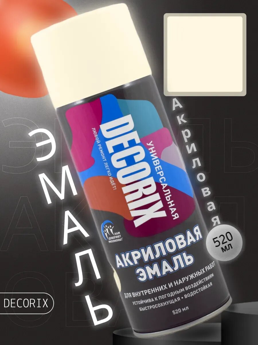 Краска автомобильная слоновая кость (NO.116) спрей 520мл