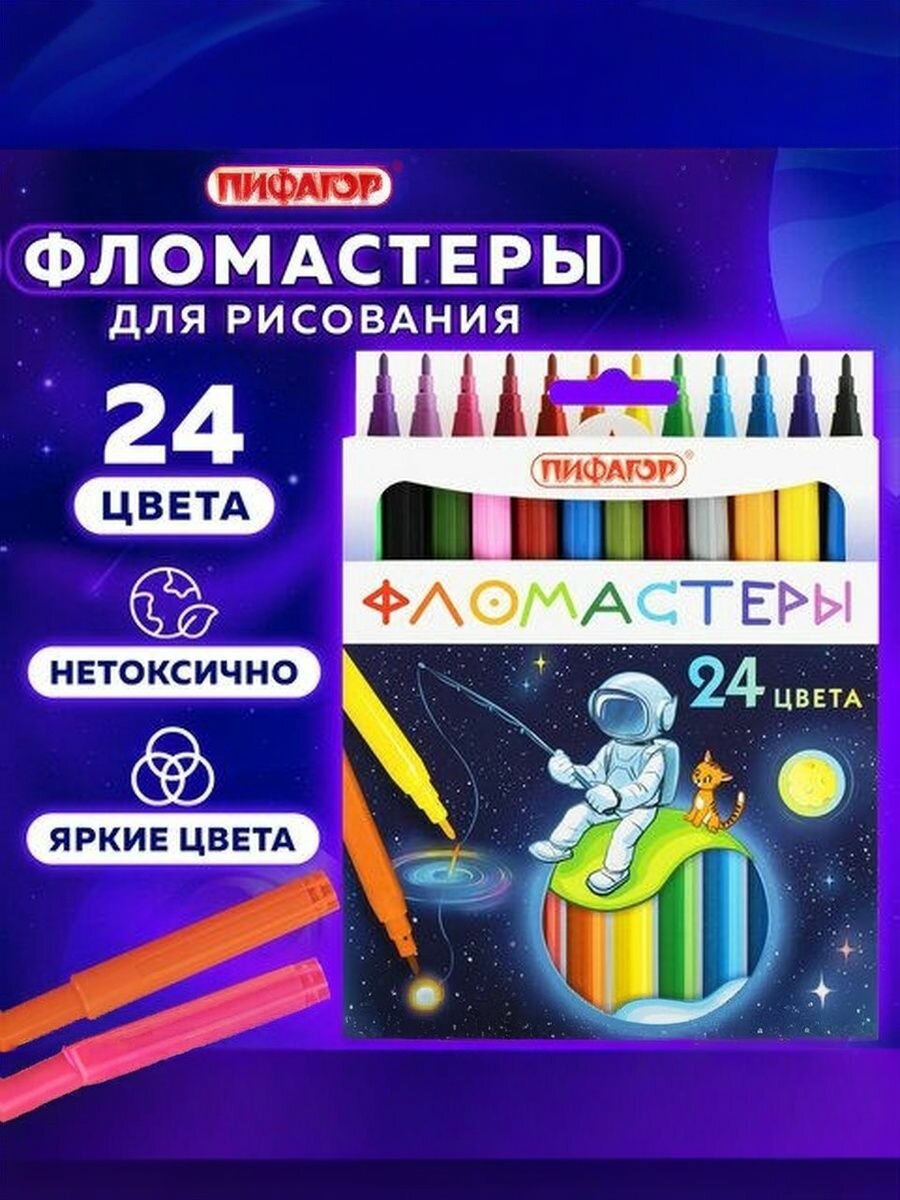 Фломастеры для рисования на водной основе для детей смываемые, 24 штуки, яркие цвета, вентилируемый колпачок