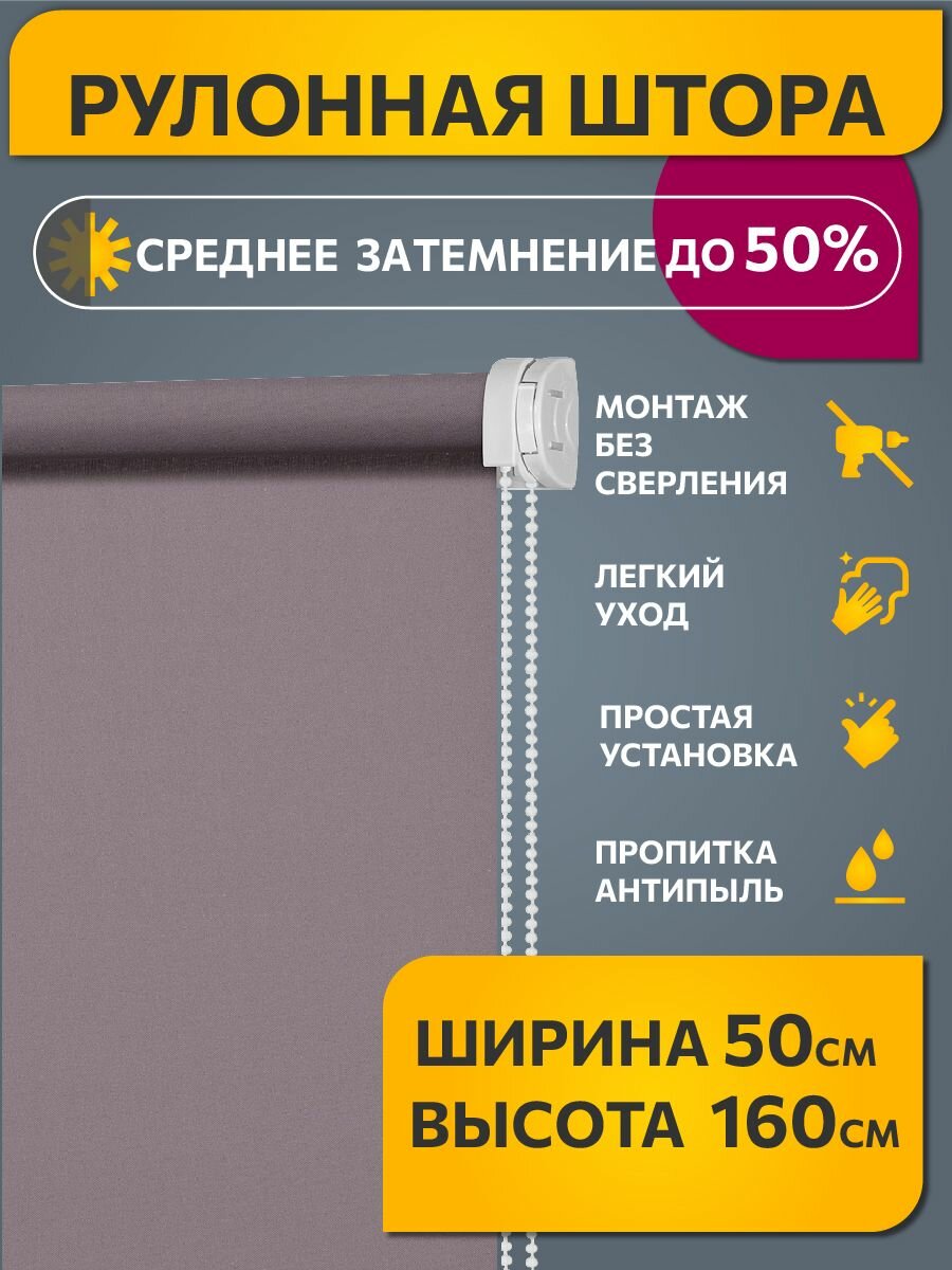 Рулонные шторы светопроницаемые однотонные 50 см х 160 см Лаванда /механизм мини d 17 мм без сверления /со сверлением/ жалюзи на окна 1 шт