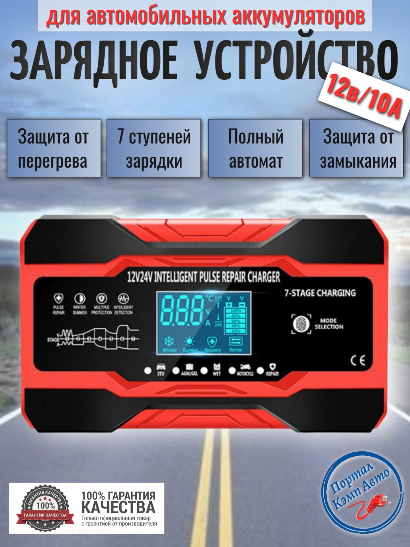 Умное автомобильное зарядное устройство RJTIANYE, 12В, 10A 7-ступенчатое полностью автоматическое.