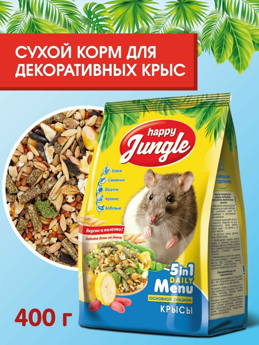 Корм для крыс сухой Happy Jungle 400 г