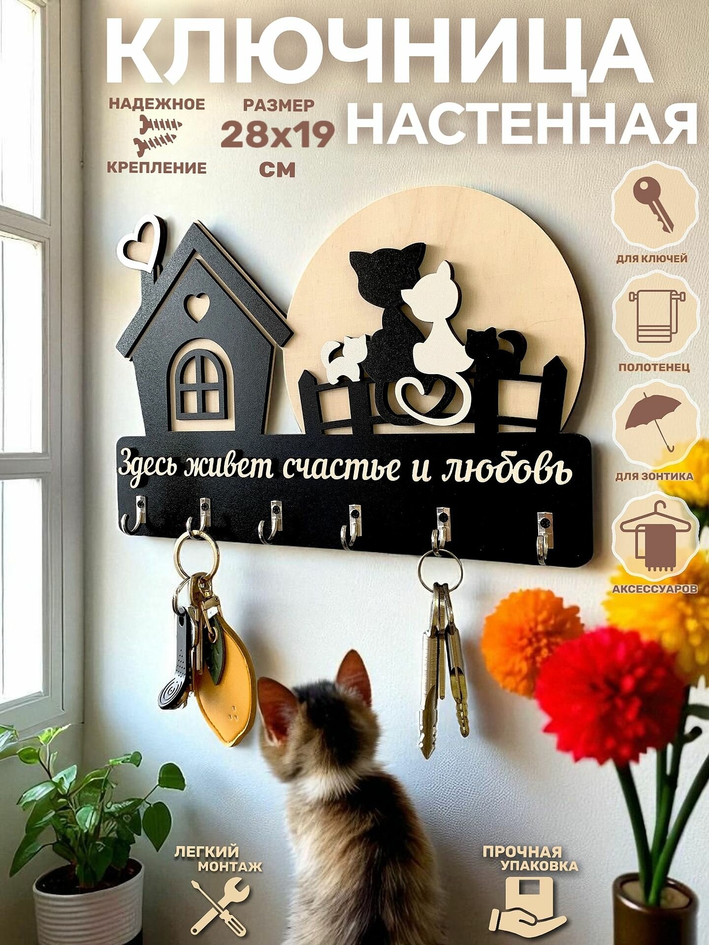 Ключница настенная 