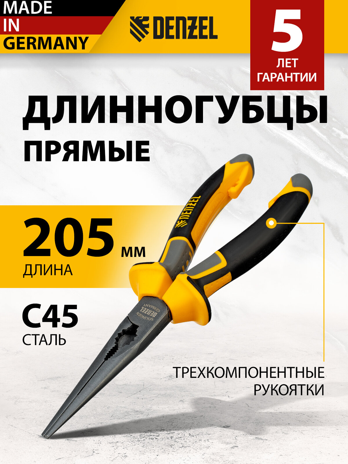 Длинногубцы прямые Denzel 205 мм, трехкомпонентные рукоятки 17302