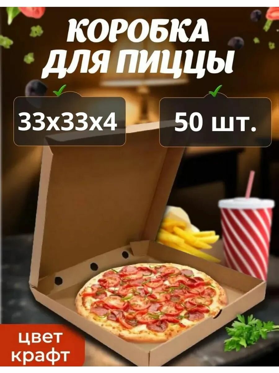 Коробки для пиццы и хранения 50 шт