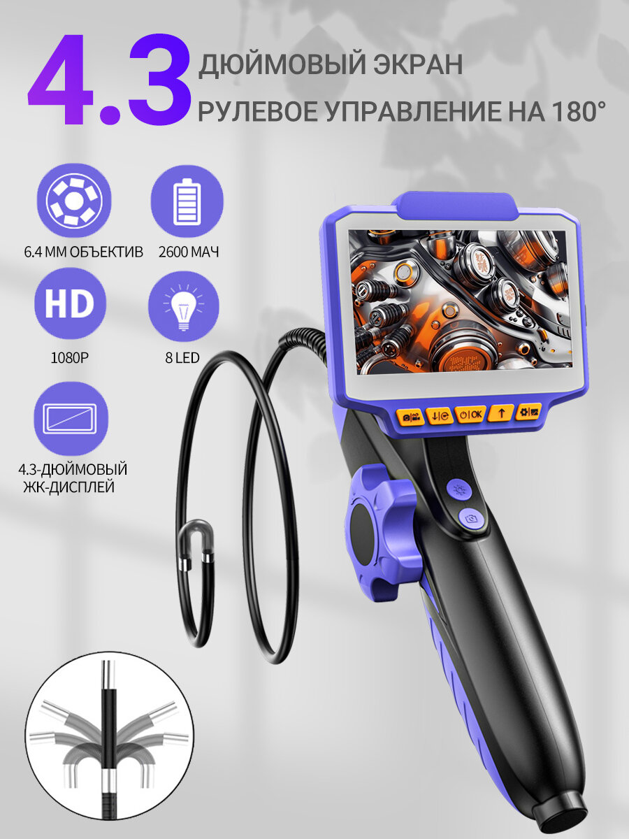 Вращающийся автомобильный эндоскоп HD 1080P 4,3-дюймовая Экран камера 6.2 мм 1 метр