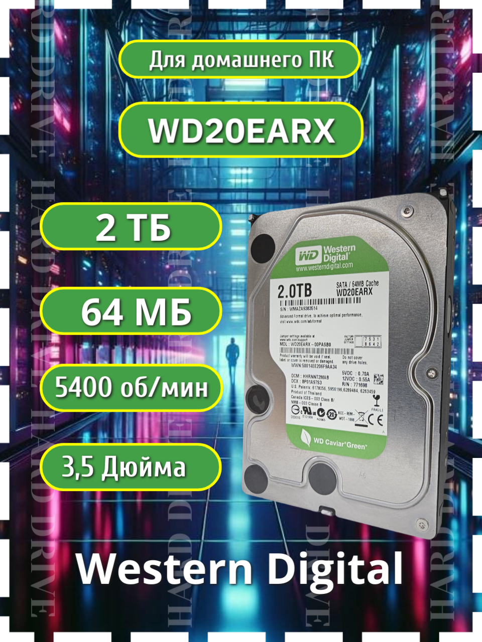 Жесткий диск Western Digital WD20EARX, HDD, 3.5", 2ТБ, для игрового ПК, серый металлик