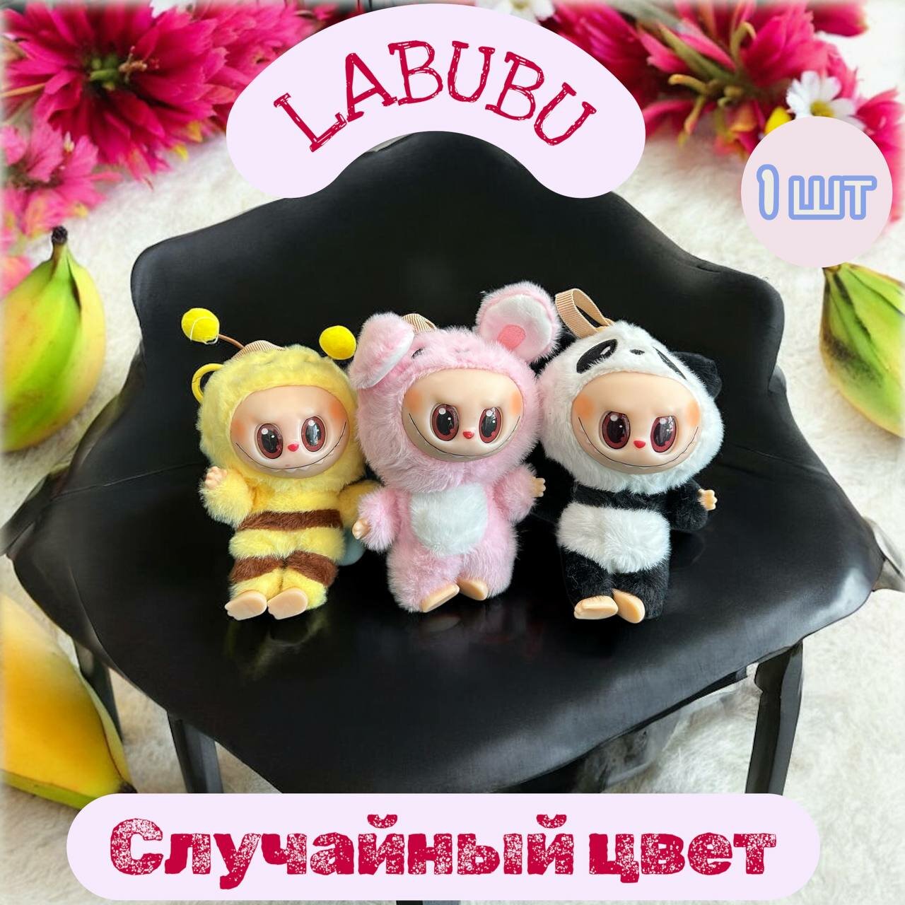 Лабубу мягкая игрушка сюрприз Labubu коллекционный случайная