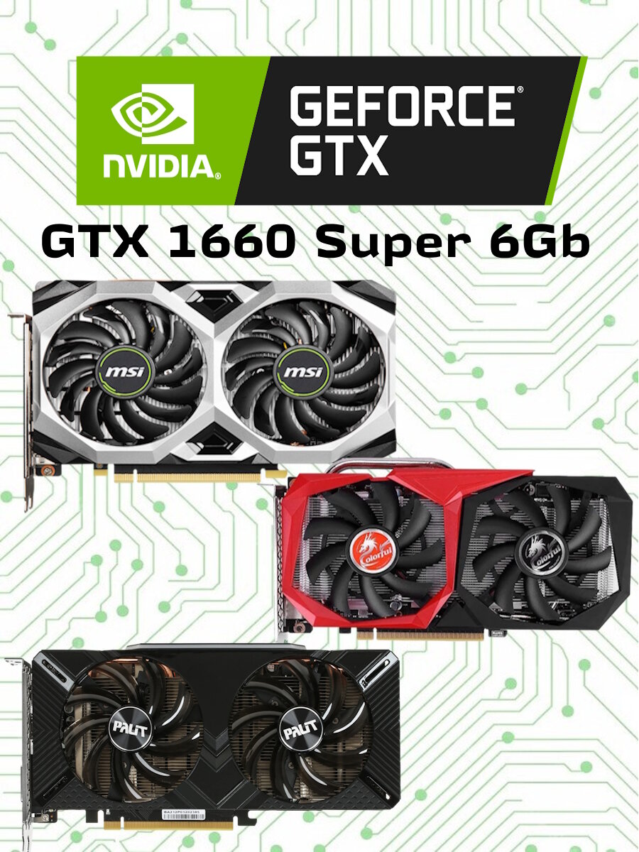 Видеокарта NVIDIA GeForce GTX 1660 Super 6Gb