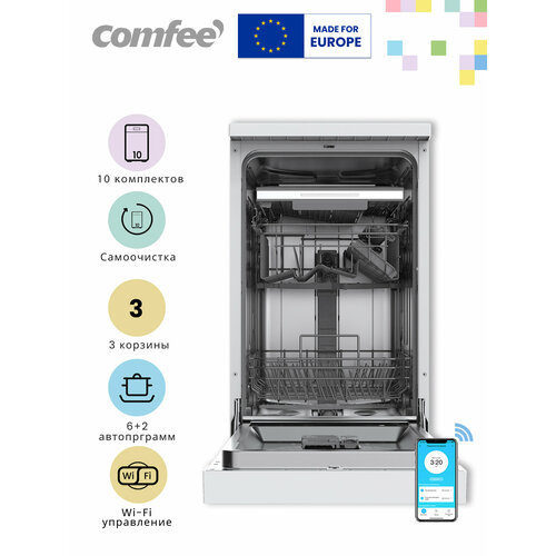 Отдельностоящая посудомоечная машина Comfee CDW453Wi, 45 см, 3 корзины, 10 комплектов, 8 программ, Wi-Fi, самоочистка