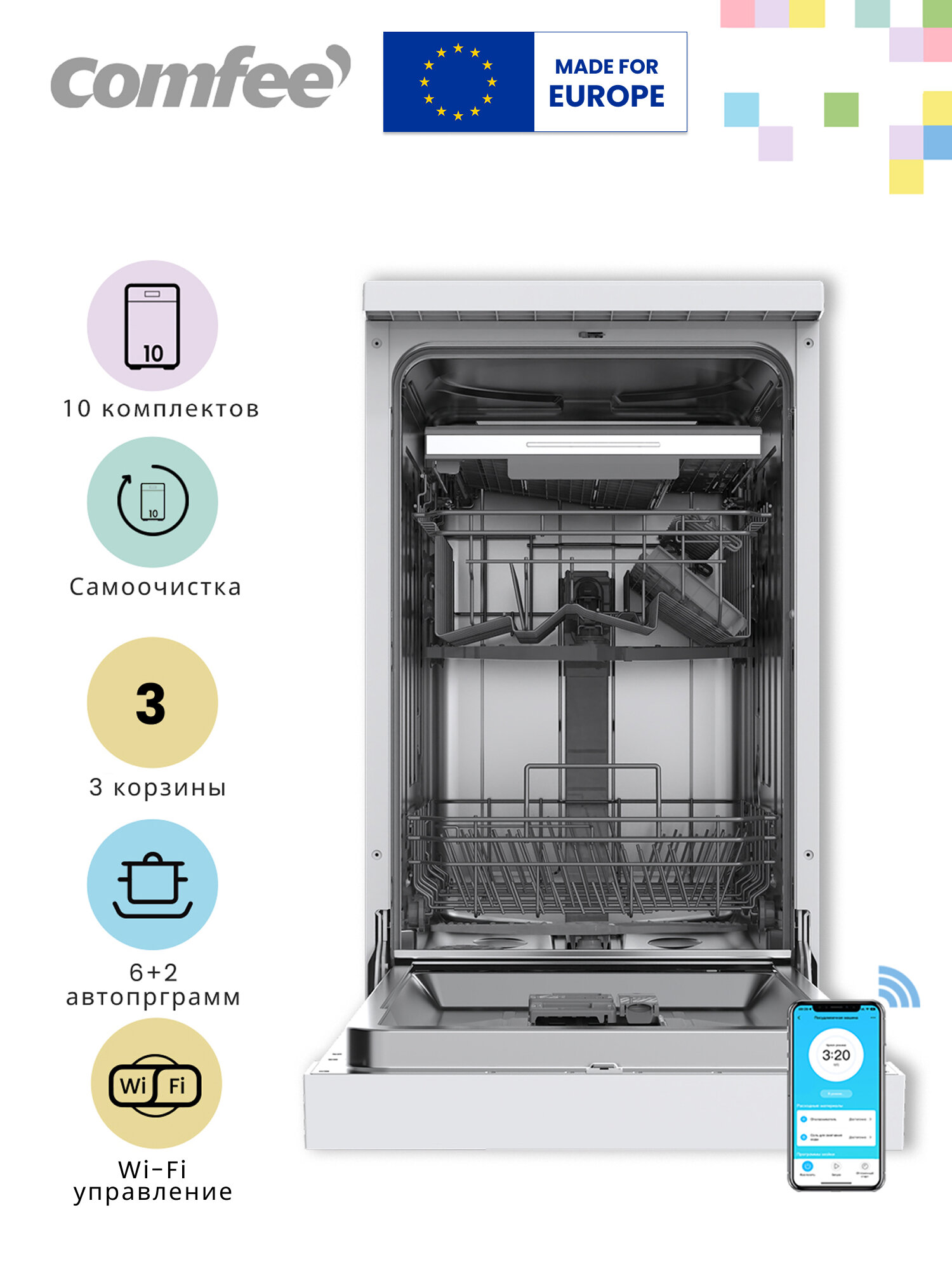 Отдельностоящая посудомоечная машина Comfee CDW453Wi, 45 см, 3 корзины, 10 комплектов, 8 программ, Wi-Fi, аквастоп, белый