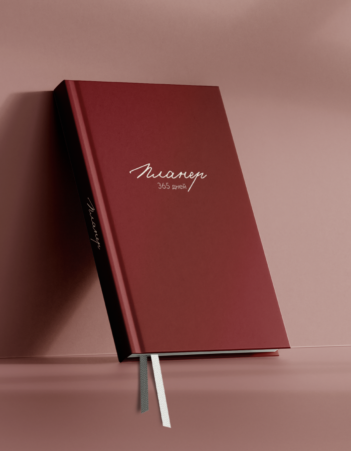 Планер ежедневник недатированный маленький формат Coverlis — фото 1