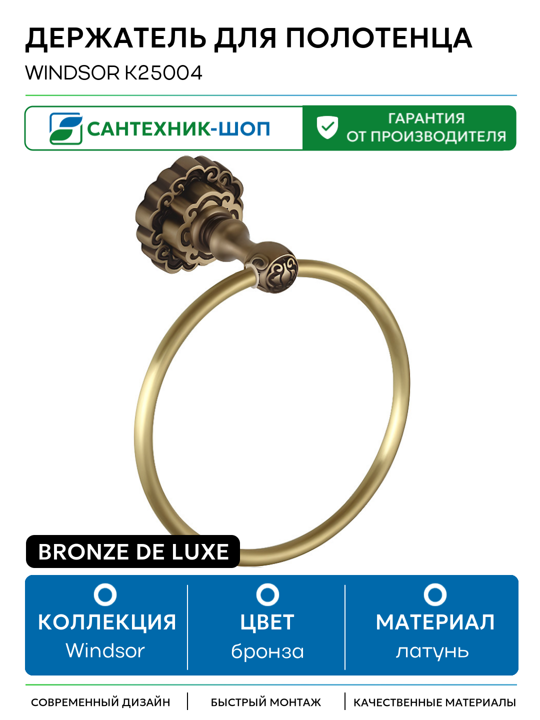 Держатель для полотенца Bronze de Luxe Windsor K25004 Бронза латунь на стену