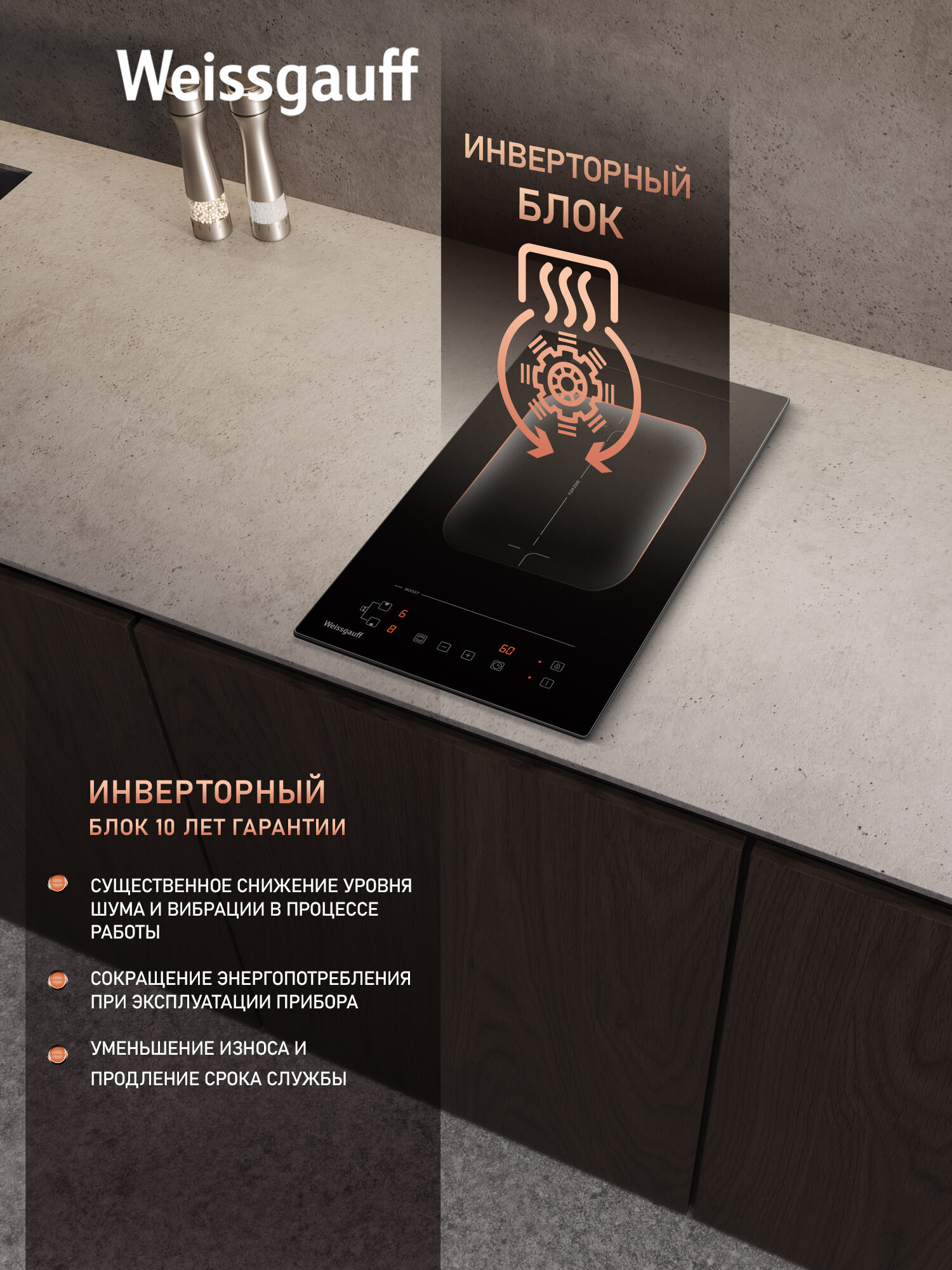 Картинки Индукционная варочная панель Weissgauff HI 32 BA Flex, Непрерывный нагрев, Инверторный блок, Свободная зона Flex Zone