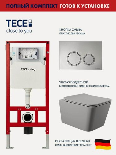 Изображение товара Комплект: Инсталляция TECE spring, панель смыва с круглыми кнопками, хром глянцевый + Унитаз подвесной 520*370 безободковый, сиденье Soft-Close, серый матовый, форма квадрат