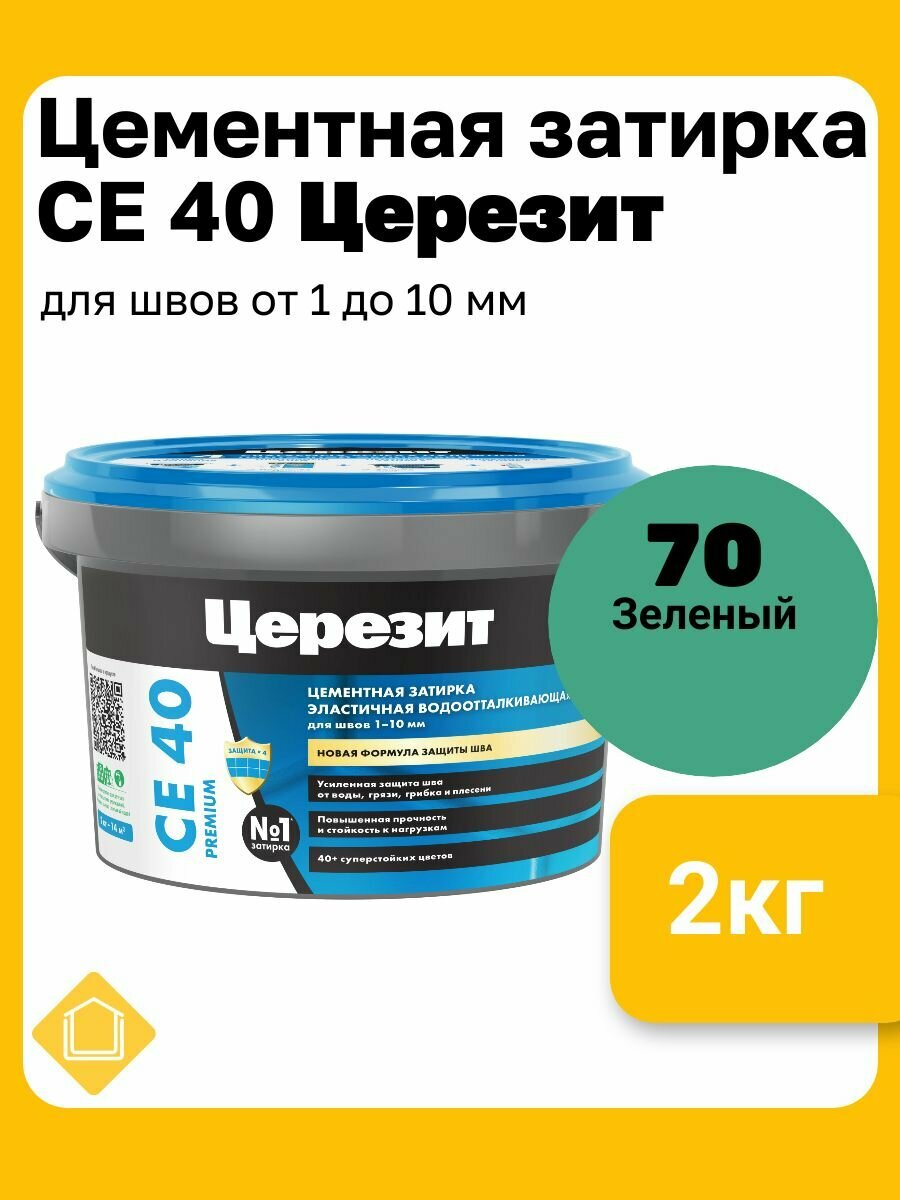 Ceresit СЕ 40 Aquastatic цвет зеленый 70 фасовка 2 кг