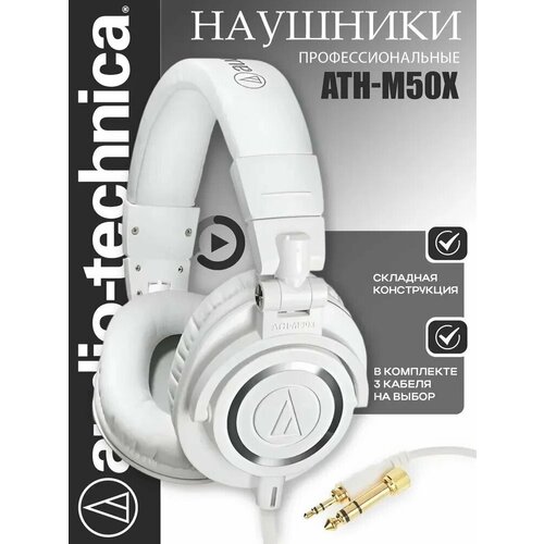 Audio-Technica ATH-M50x Проводные Студийные Наушники Стерео Наушники-вкладыши С Монитором Басовые Гарнитуры Для Игр 12066₽