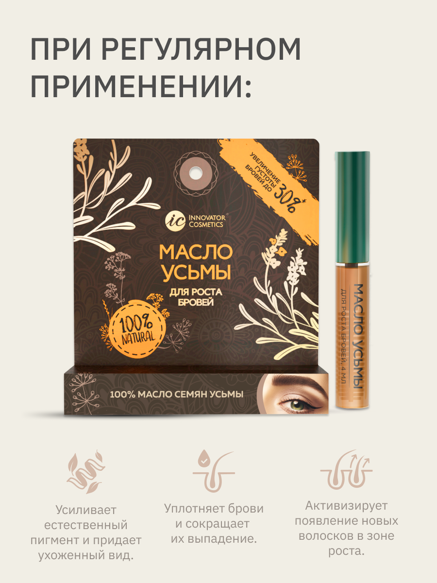 Масло усьмы для роста бровей в удобной упаковке, 4мл — фото 1
