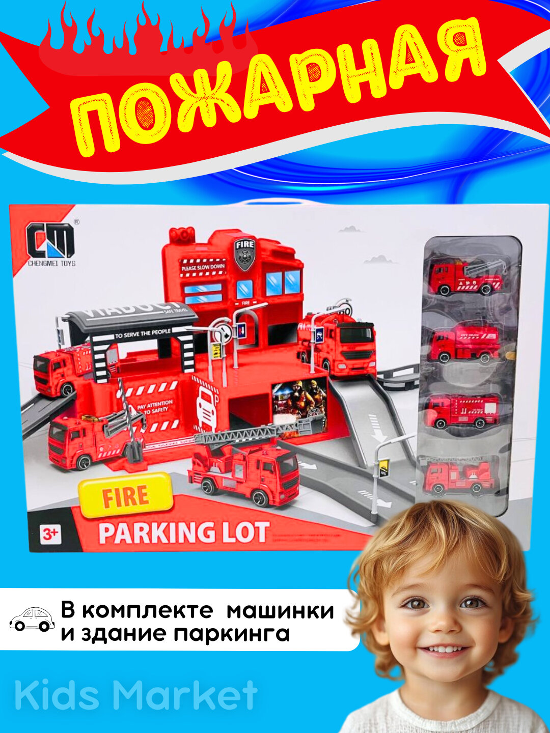Набор машинок, парковка, пожарная машина, штурмовая лестница, автотрек, гараж,