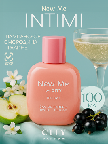 Изображение товара Духи женские оригинал City New Me Intimi 100 мл, шампанское, смородина, фруктовые