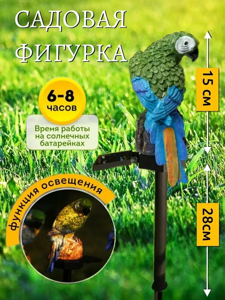 Фигурка садовая для дачи / Декоративный садовый светильник на солнечной батарее