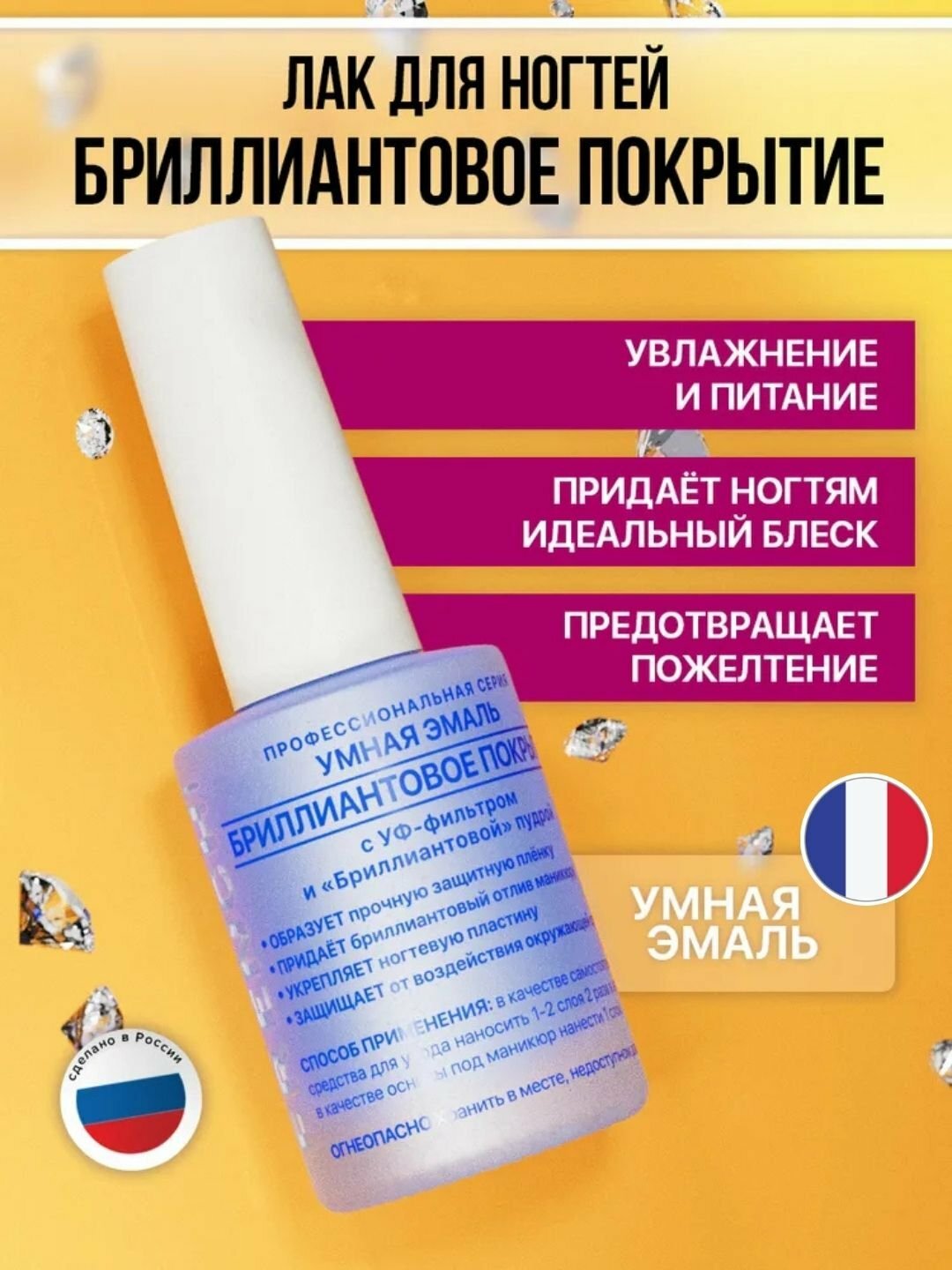 FRENCHI, прозрачный лак для ногтей, для ногтей серии "Бриллиантовое покрытие", 11 мл