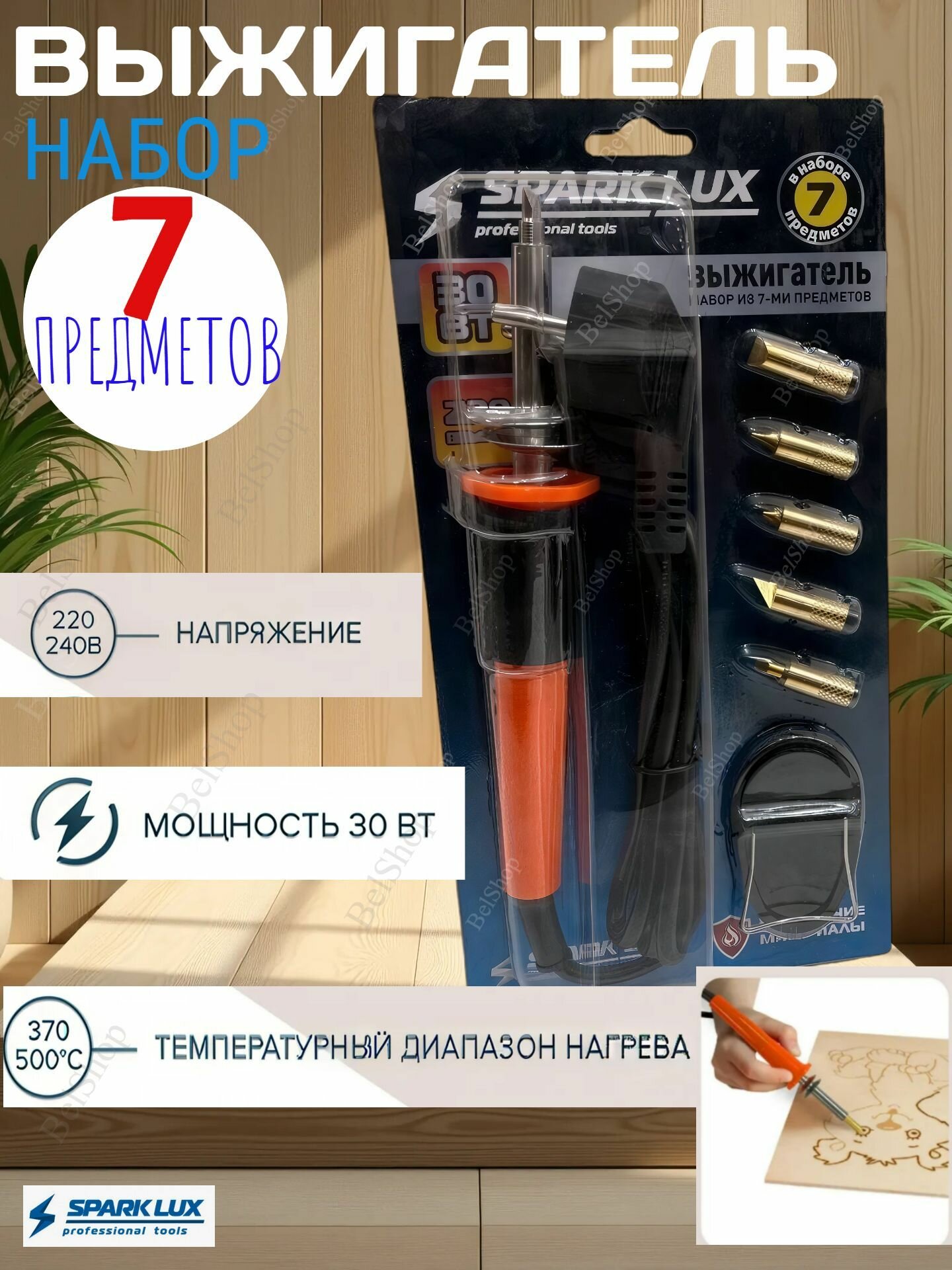 Набор для выжигания Sparklux оранжевый 30 Вт 7 предметов с подставкой
