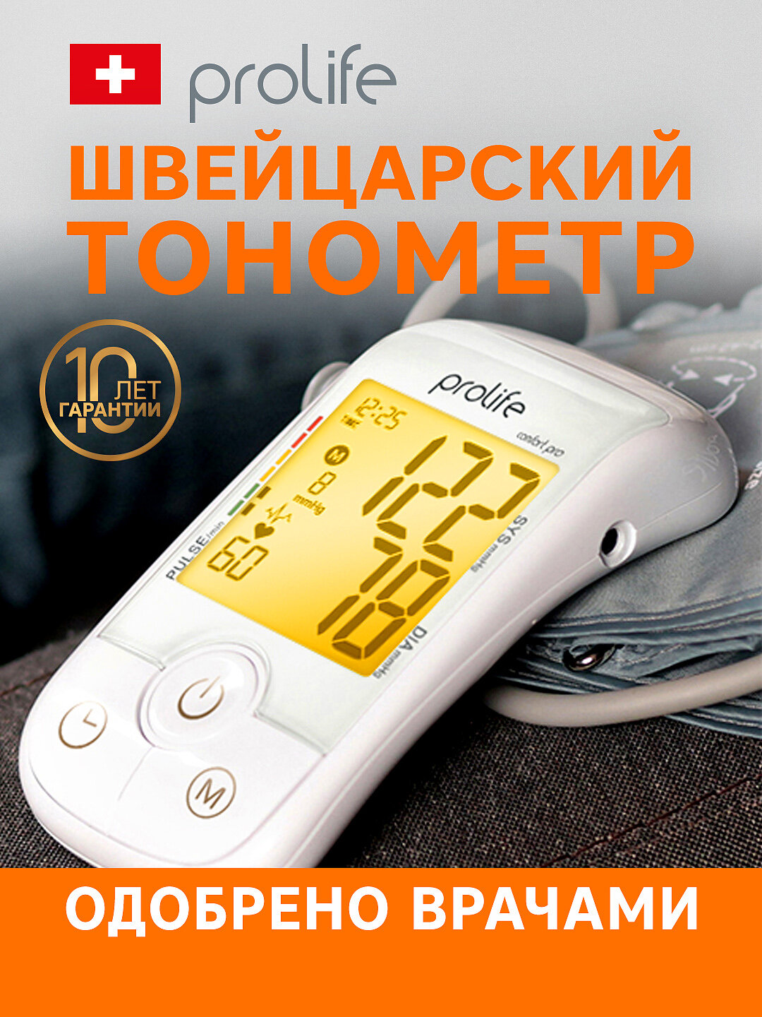 Тонометр автоматический Prolife PA5 Comfort – точное измерение давления, удобная манжета