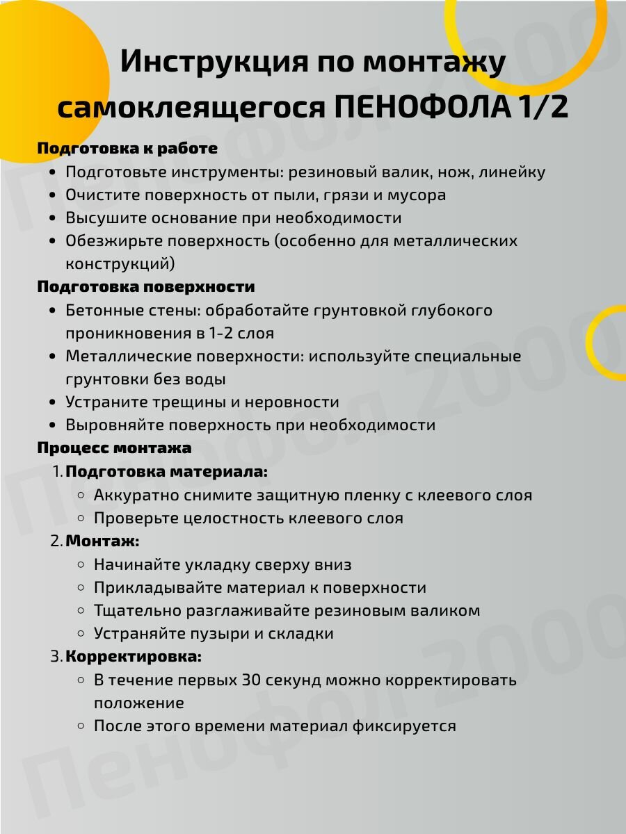 1м пенофол С 10мм Самоклеящийся фольгированный утеплитель для стен (0.6м2) — фото 1