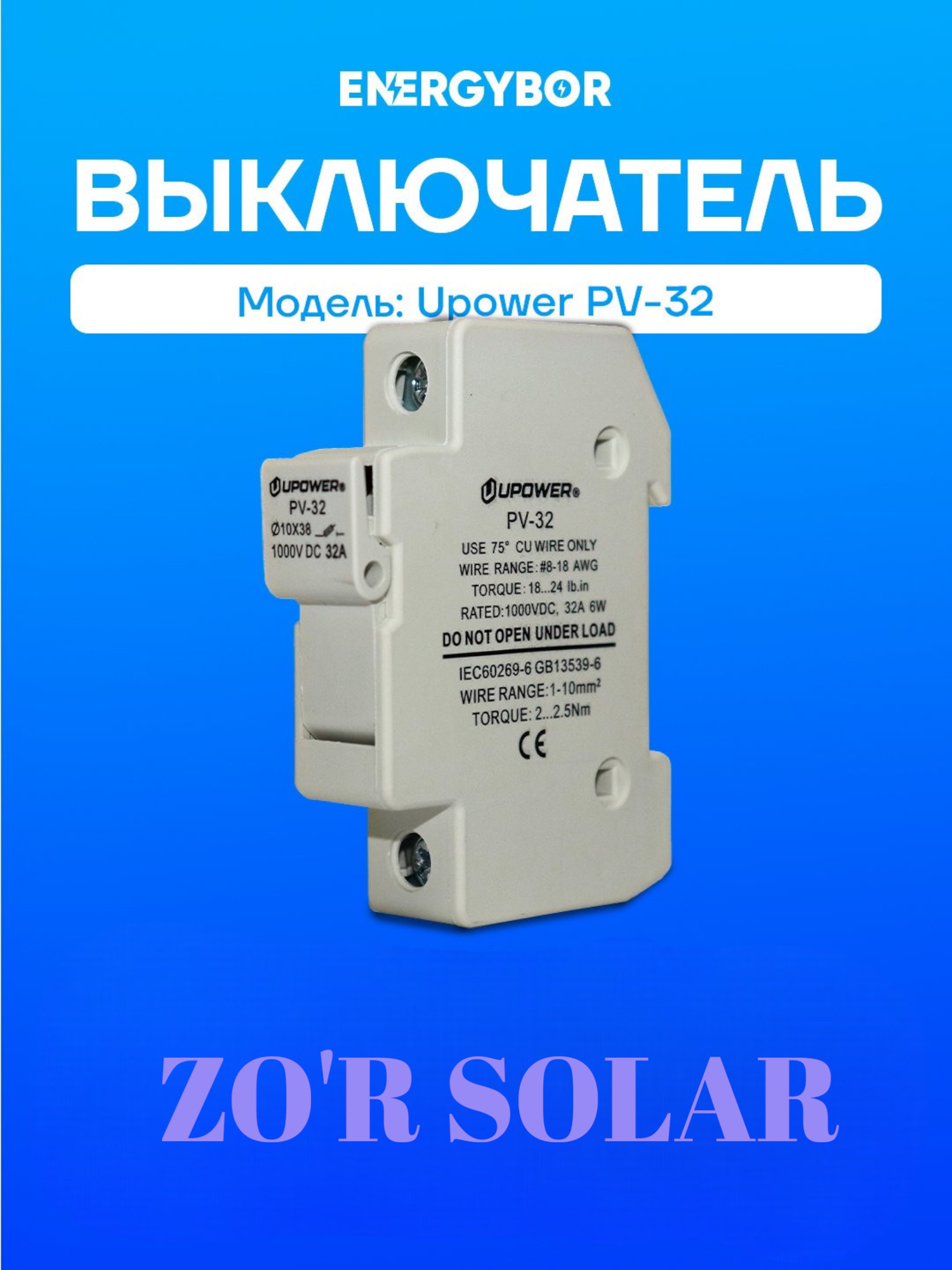 Upower PV-32 — это автоматический выключатель постоянного тока на 1000 В для солнечных панелей и электричества