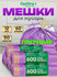 Мешки для мусора 60л с завязками 12 мкм, ПНД, 10 шт/рул, 72х58 см...