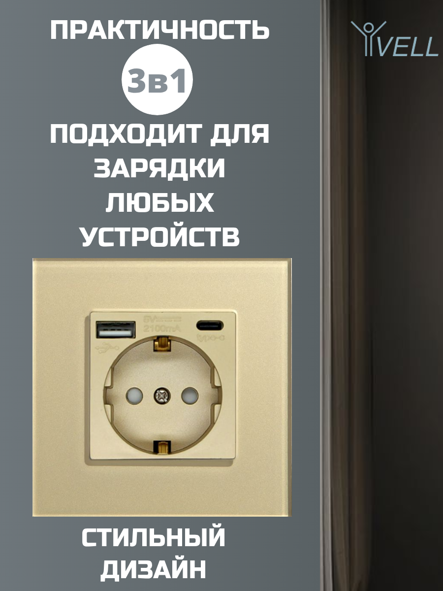 Розетка Vell электрическая, 1 пост, USB-A USB-C, стеклянная рамка, золотая {GD1P-EUAC} (1 шт) — фото 1