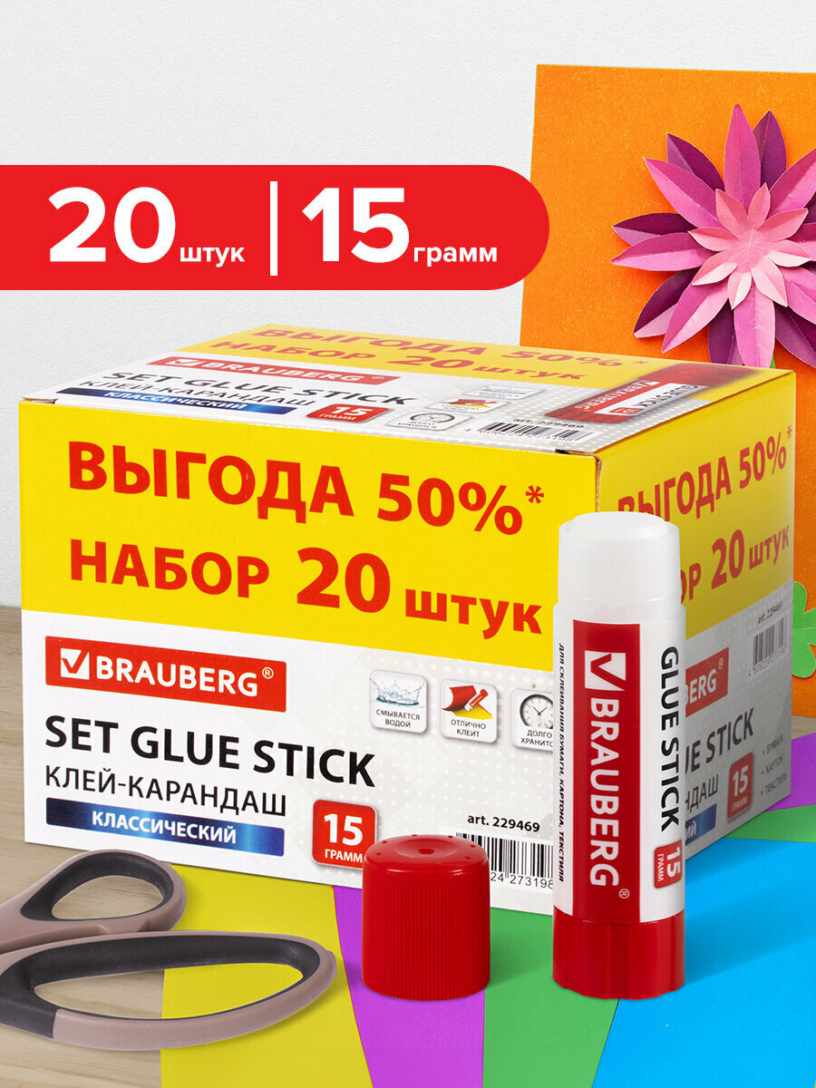 Клей-карандаш канцелярский для бумаги и картона Brauberg комплект/набор из 20 штук по 15 г 229469