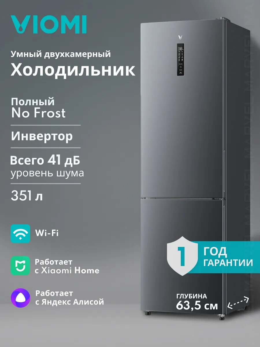 Viomi Холодильник двухкамерный BCD-351W, инвертор, полный NO FROST, 351 л, 60 см, зона свежести, перенавеш. двери, серый