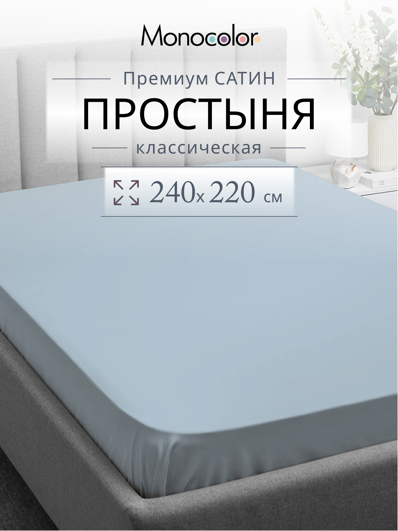 Простыня Евро мах размер 220х240 Monocolor Голубой Сатин,100% хлопок