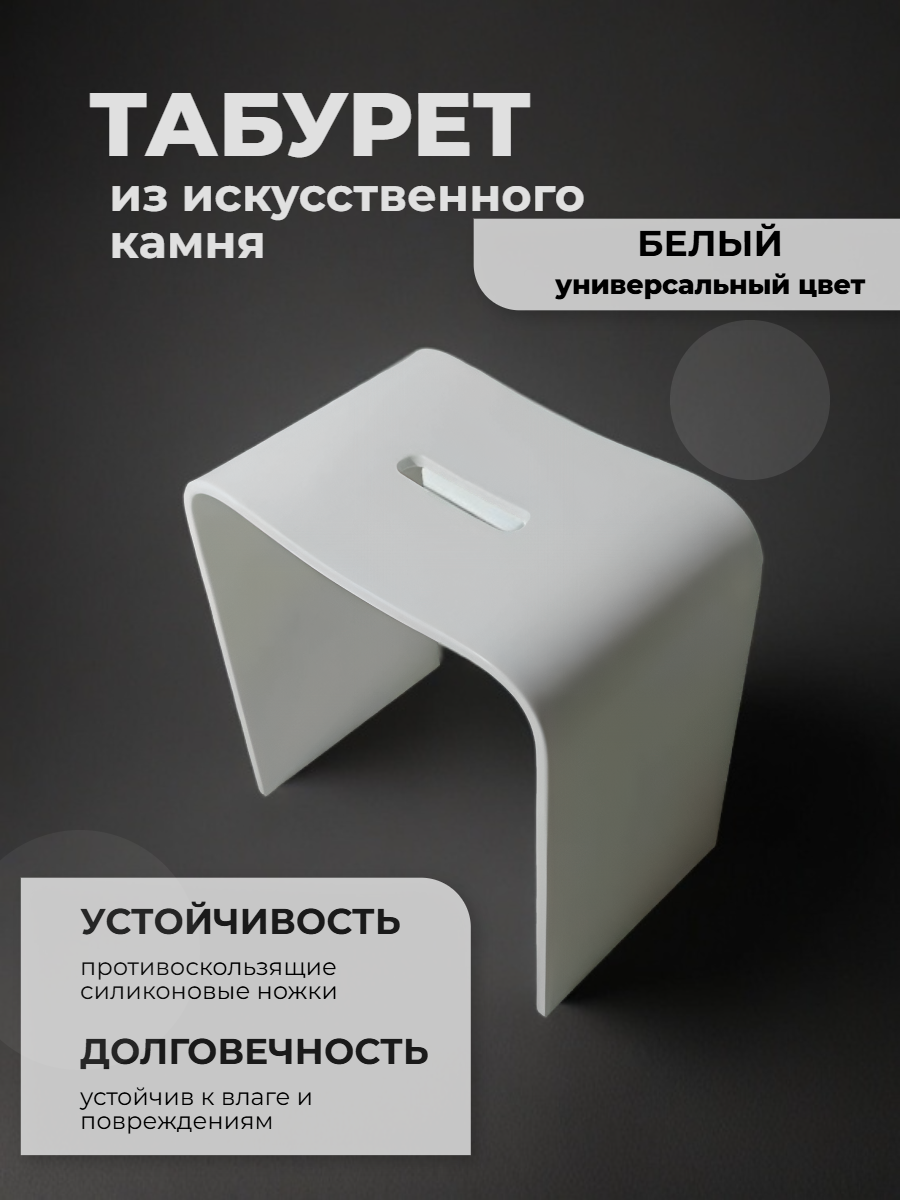 Картинки Табурет для душа, душевых ограждений из искусственного камня ширина-380мм глубина-250мм высота-400мм
