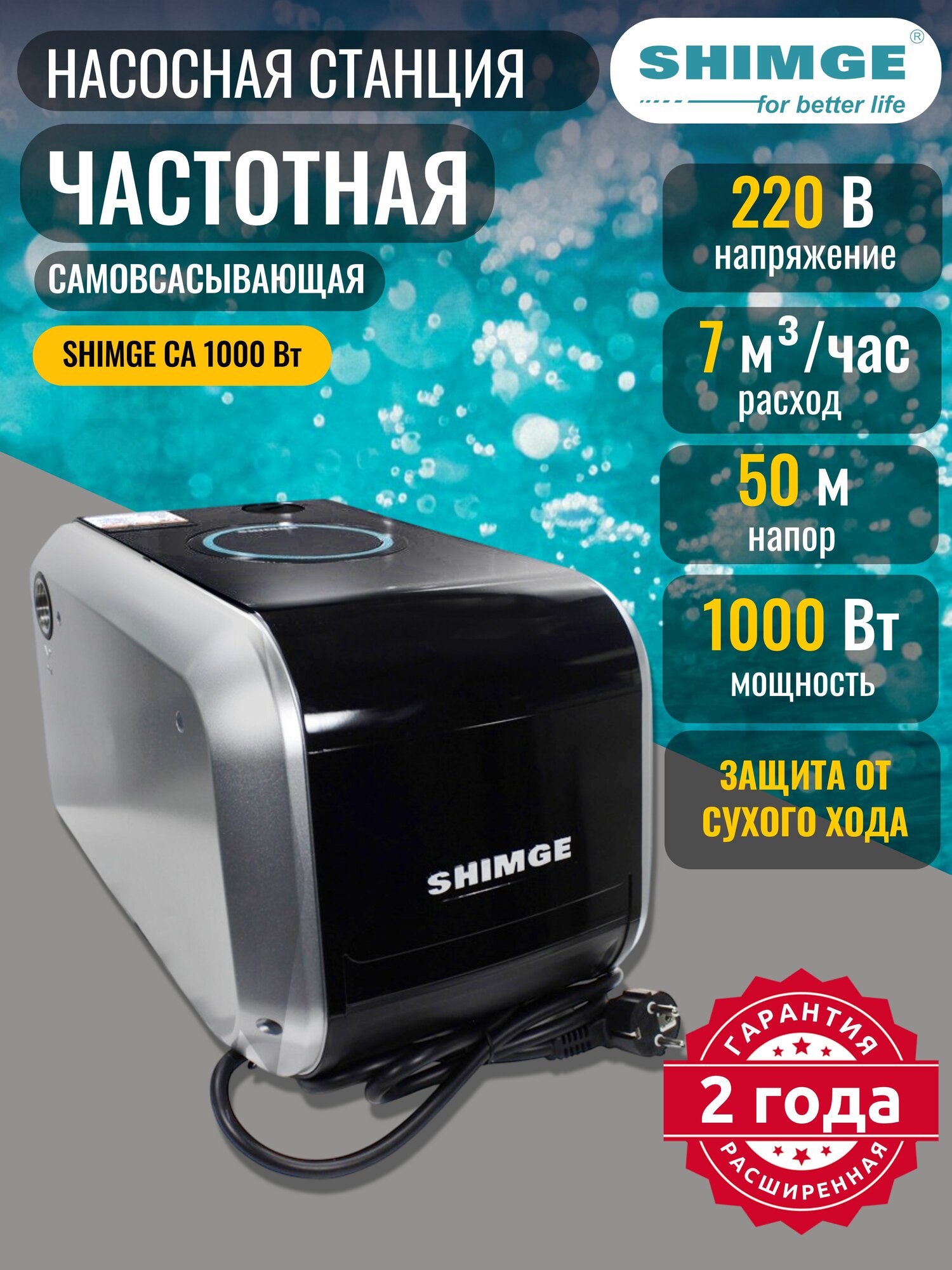 Насосная станция для воды автоматическая, частотная самовсасывающая SHIMGE CA 1000 Вт, аналог Grundfos SСALA2, WILO HiМulti 3, DАB E.SYBOX, LЕО МАС