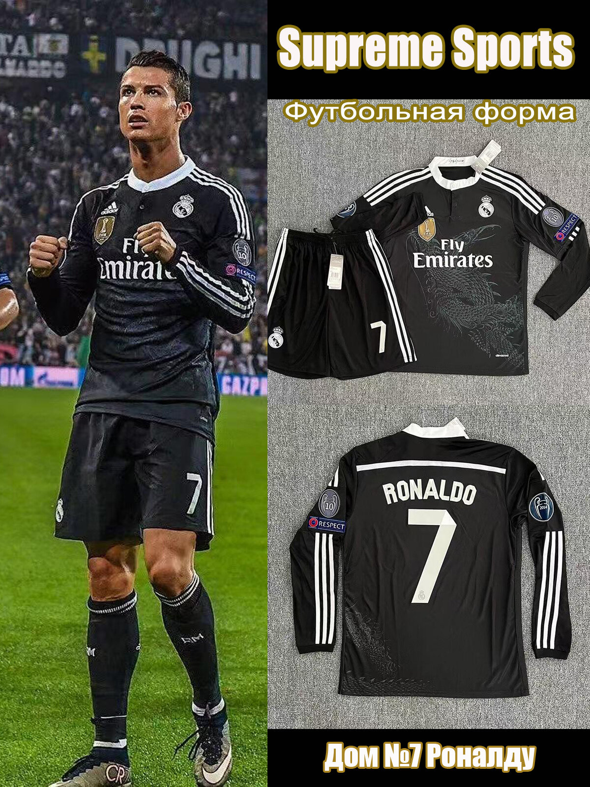 Форма футбольная
