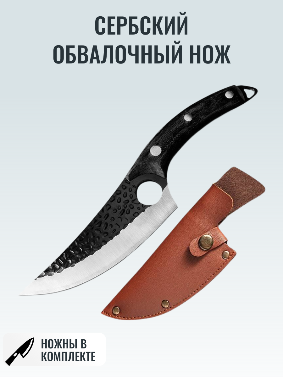 Нож сербский обвалочный для мяса "Орех", нож для мяса кухонный нож тяпка