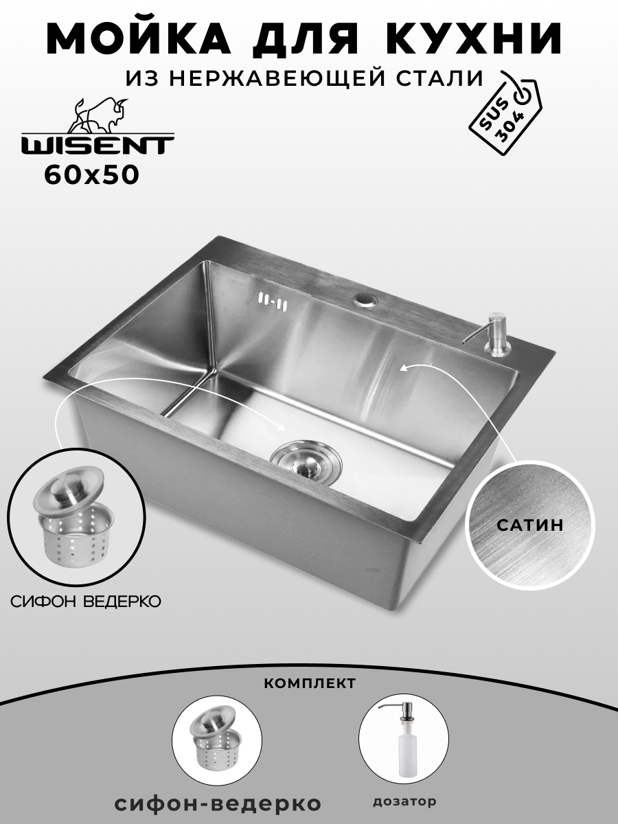 Мойка для кухни нержавеющая 60х50. Сифон с ведерком дозатор.