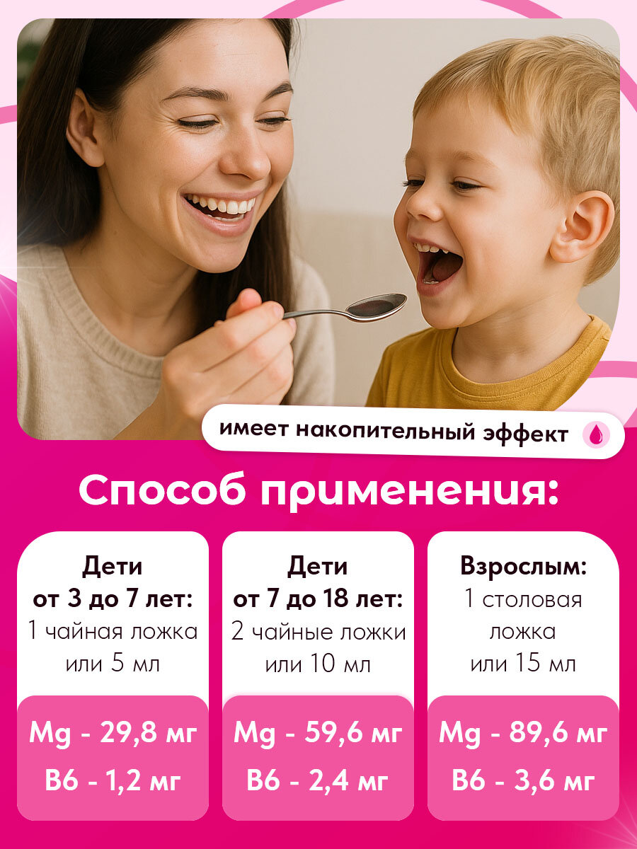 Бад Для Детей И Кормящих Мам Магний в6 для детей на сиропе топинамбура без сахара, 150 мл / Детский витаминный комплекс Магний Хелат (глицинат)