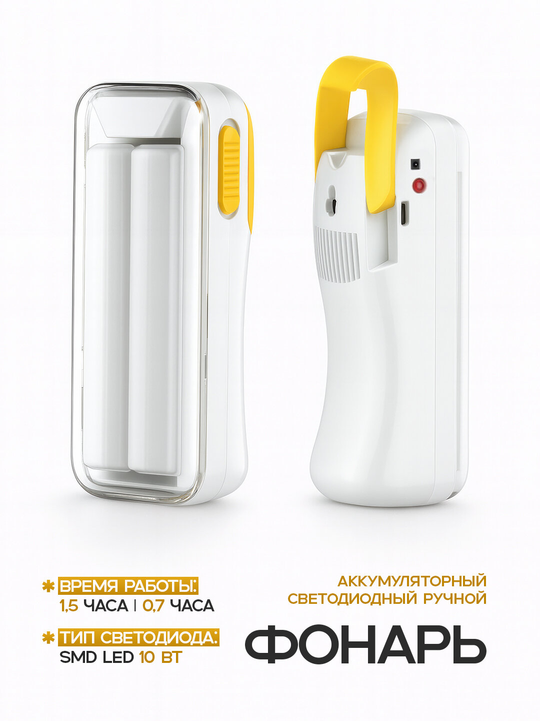 Портативный LED-фонарь – 10 Вт, 430 лм, зарядка Micro-USB, белый свет (7000–9000 К)