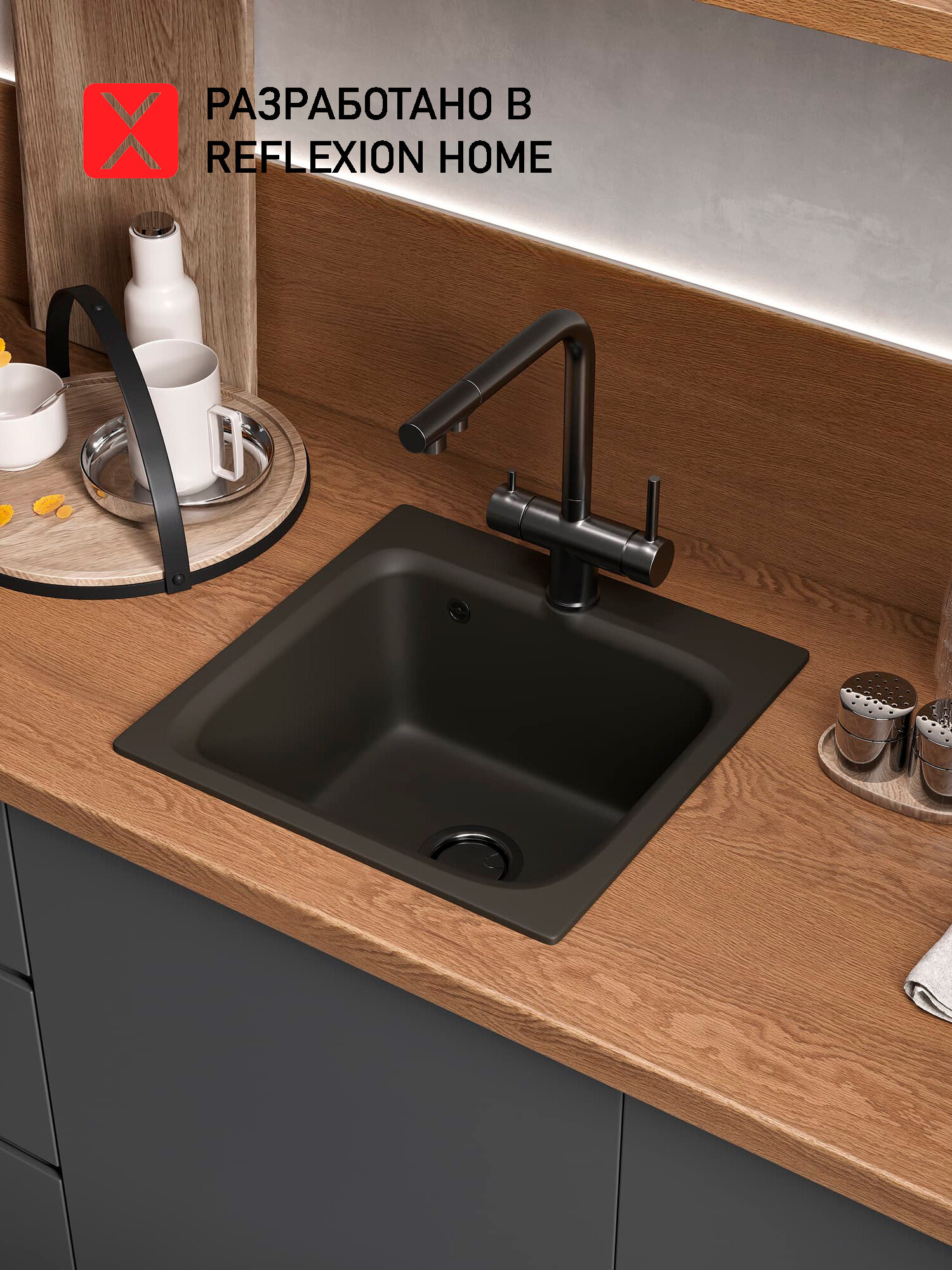Мойка для кухни Reflexion Base черная RX0743BL размер 43х43*18