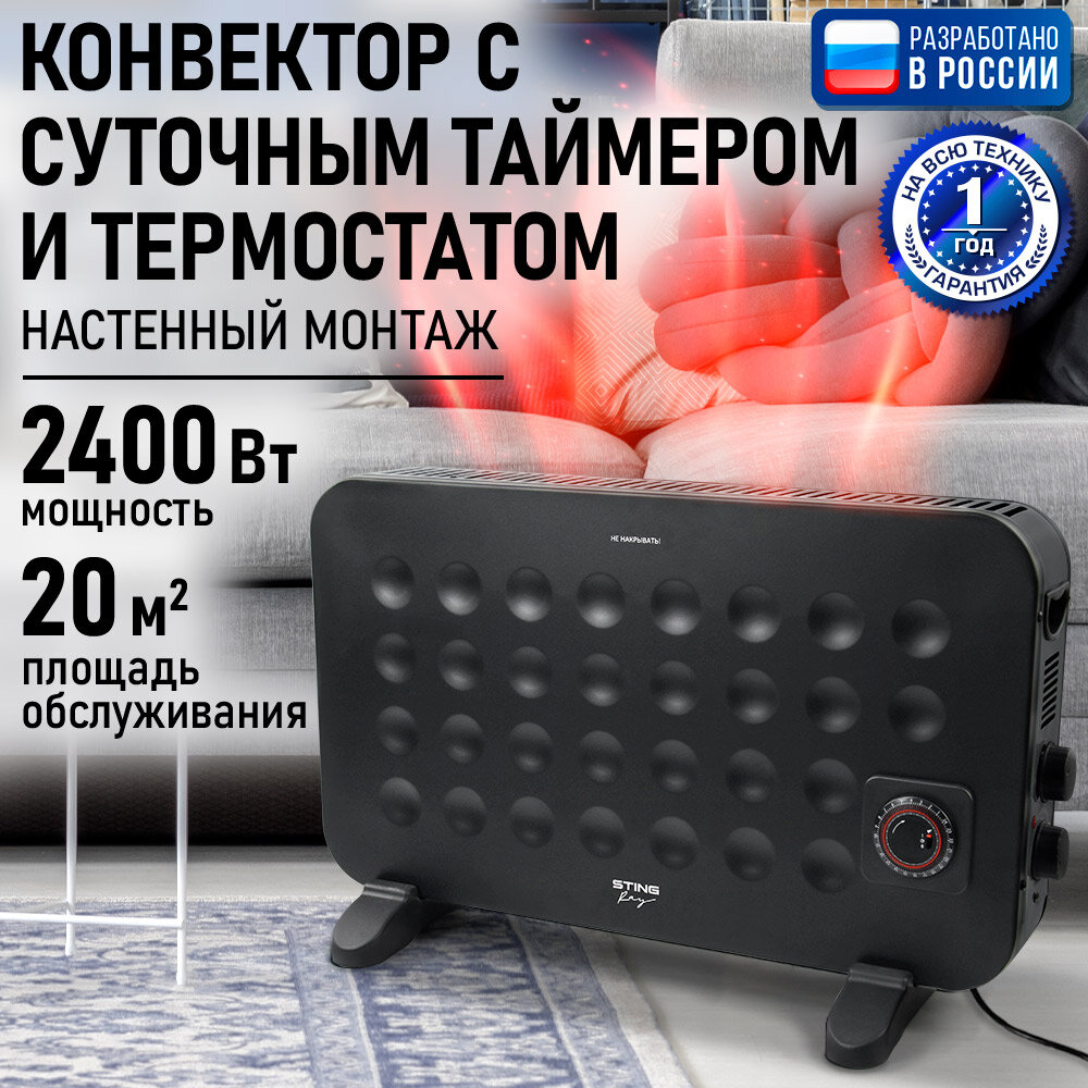 Обогреватель конвектор электрический STINGRAY ST-CH1031A черный жемчуг