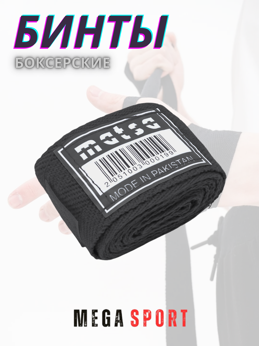Бинты боксерские для рук, 2.5–5 м, хлопок/эластик, с липучкой — фото 1
