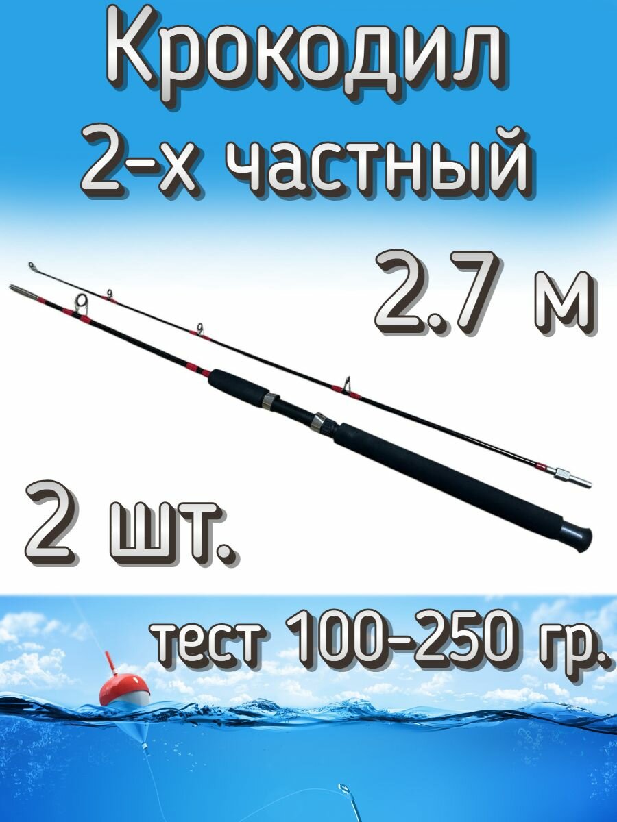 Набор 2 шт. спиннинг Крокодил BoyaBY 2-х частный штекерный, тест 100-250 грамм, 270 см, черный