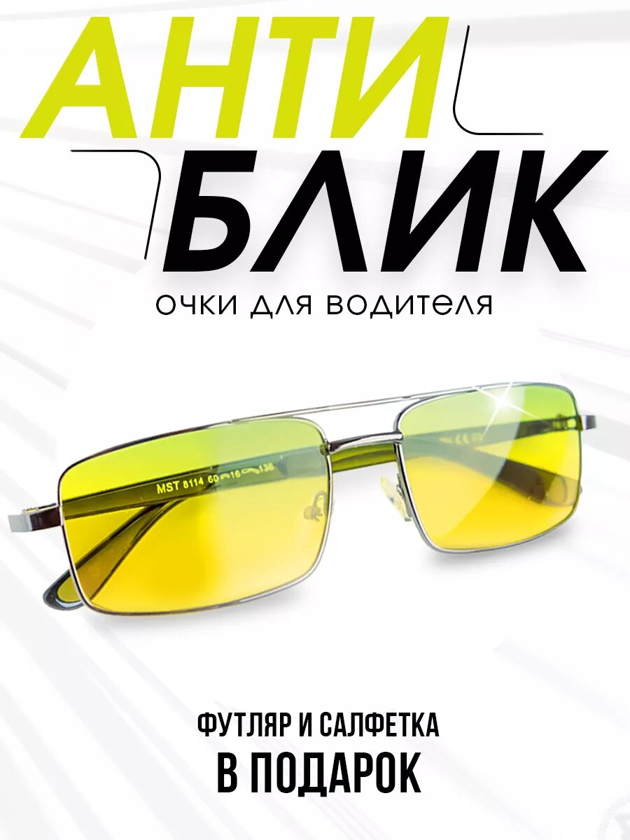 Очки Оптик RX для водителя поляризационные с антибликовым покрытием желтые