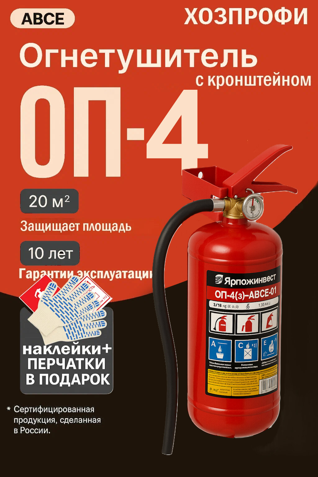Огнетушитель с кронштейном Ярпожинвест ОП-4 ручной пуск порошковый переносной