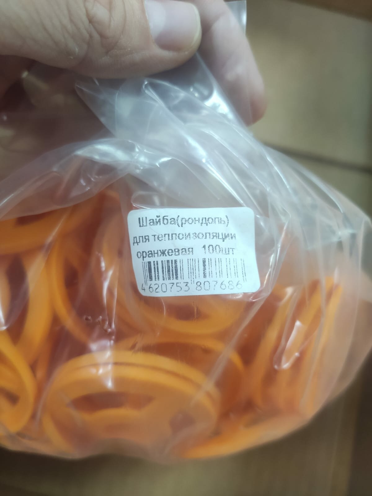 Шайба Рондоль 50 мм для утеплителя теплоизоляции оранжевая 50 шт